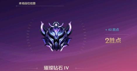 LOL手游钻石段位加分机制说明介绍_LOL手游钻石段位加分机制说明是什么...