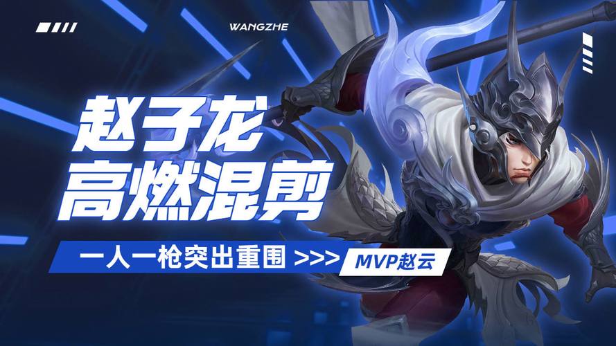 《王者荣耀》枪如惊雷,一身肝胆——赵云高阶攻略