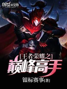 王者排位等级详解:从入门到荣耀之巅的升级之路