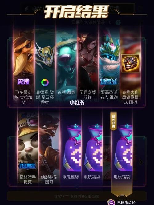 英雄联盟电玩秘宝活动攻略