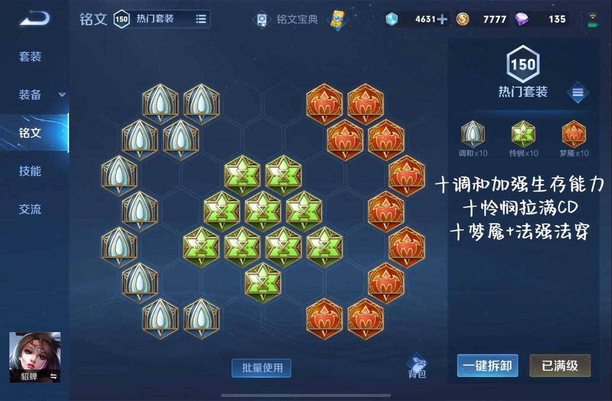 王者荣耀阿陈国服貂蝉用的铭文