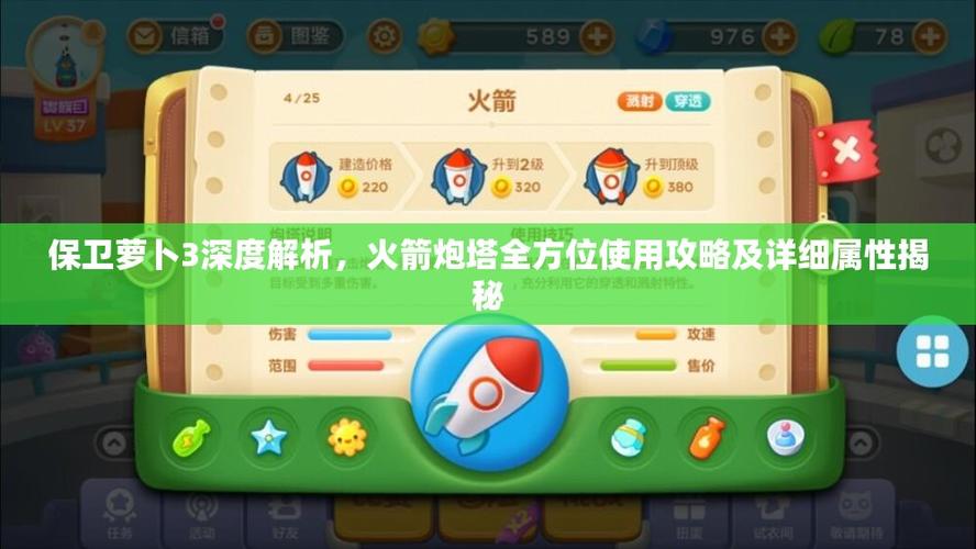 保卫萝卜3减速风扇怎么样