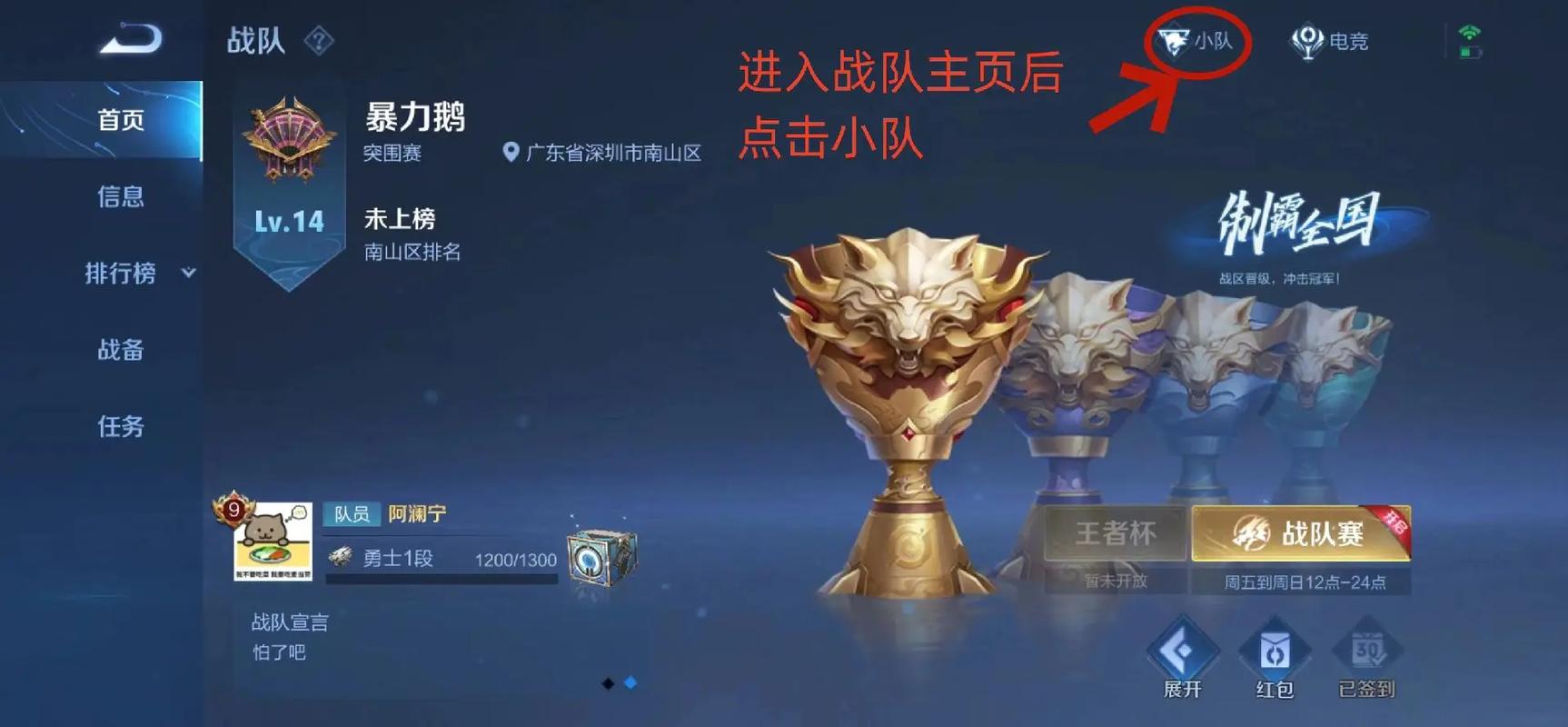 王者荣耀怎么搜索战队