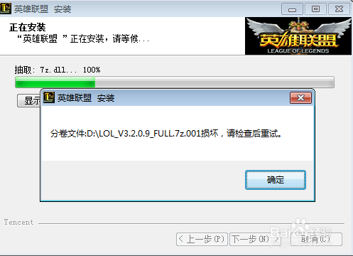 “英雄联盟客户端文件已损坏,需要修复或重新安装”是什么意思?怎么弄...