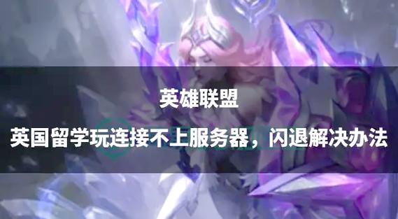 英雄联盟开局就死机是怎么回事