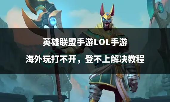 手游lol游戏语音麦克风很卡,lol手游开麦别人听不到_英雄联盟手游