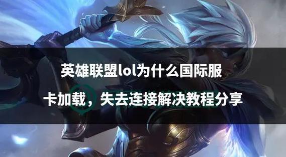 TGP腾讯游戏平台LOL新版客户端如何开启