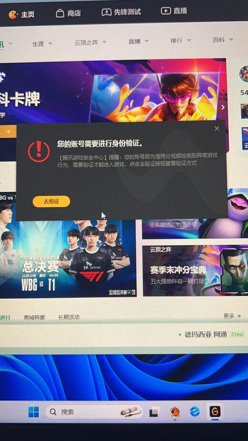 英雄联盟手游需要实名认证吗