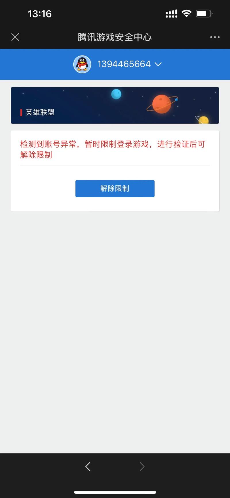 英雄联盟手游怎么改实名认证