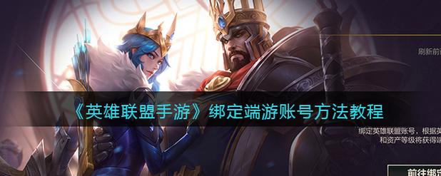 英雄联盟手游在哪绑定端游账号