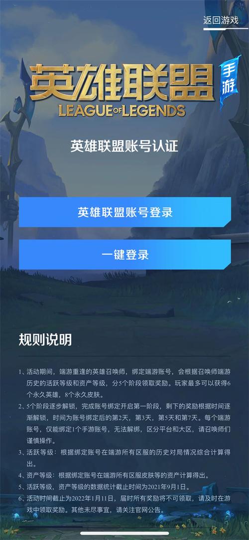 英雄联盟手游一个身份证可以绑几个账号