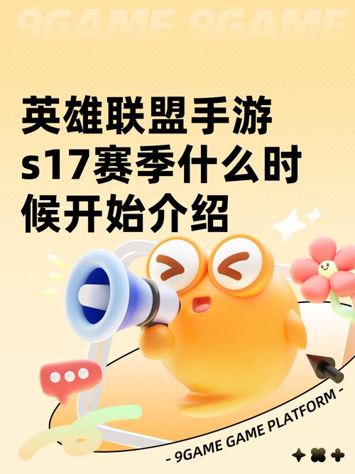 英雄联盟手游一个赛季持续多长时间