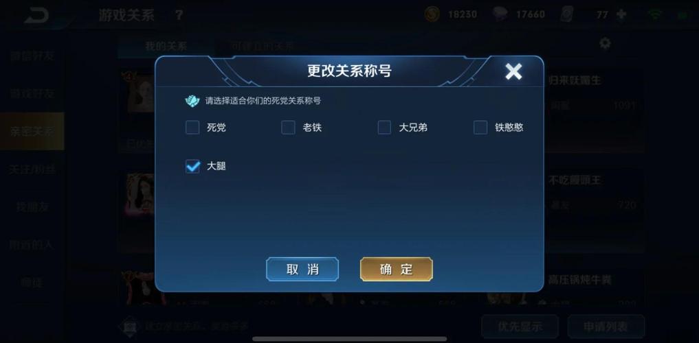 王者荣耀亲密关系称号怎么修改_更换亲密称号教学