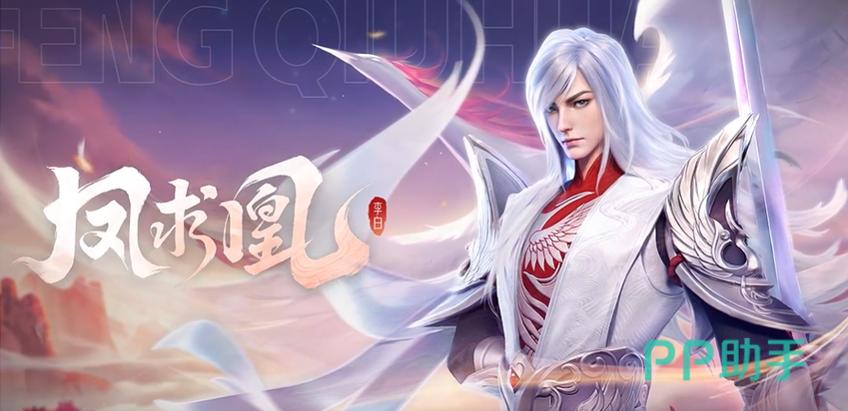 王者荣耀李白凤求凰台词