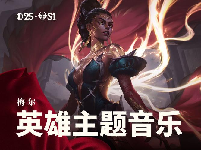 英雄联盟历年主题曲