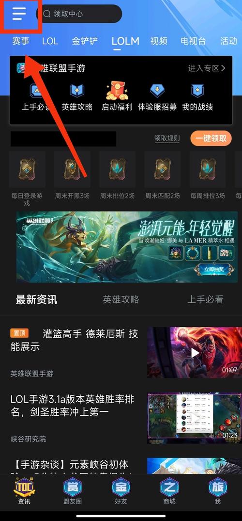 《掌上英雄联盟》隐藏帖子方法