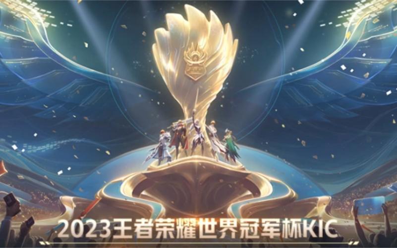 王者荣耀kpl历届冠军名单