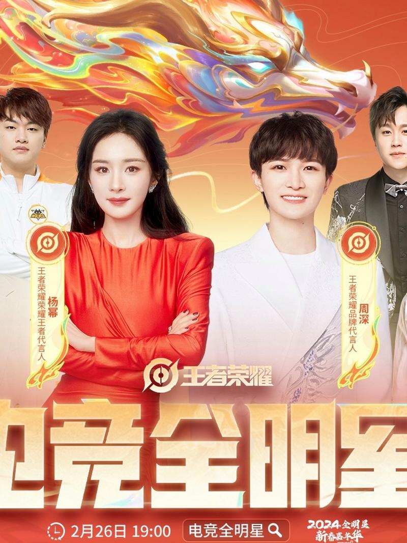 李金铭打王者荣耀的综艺节目叫什么