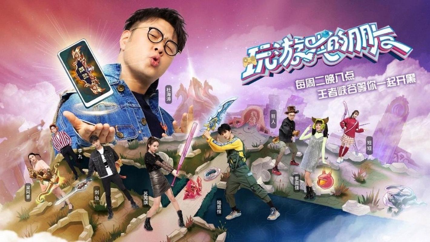 王者荣耀综艺节目叫什么