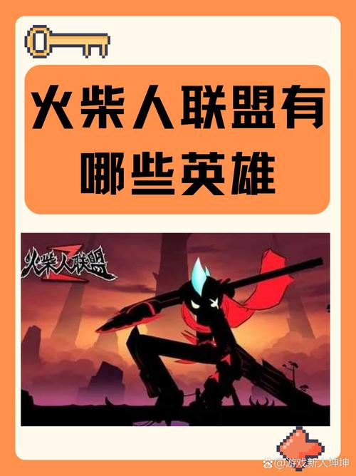 火柴人联盟新手初始英雄选谁好?