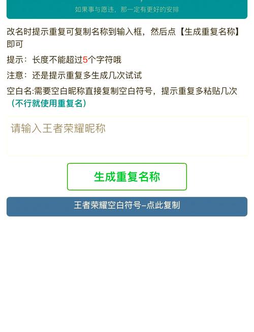 王者荣耀改名重复怎么解决?