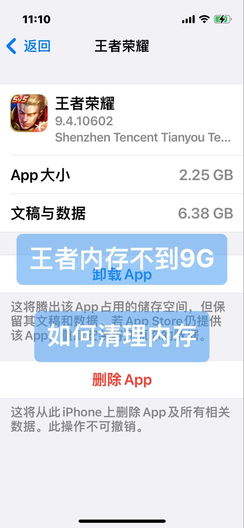 王者荣耀怎么数据清除