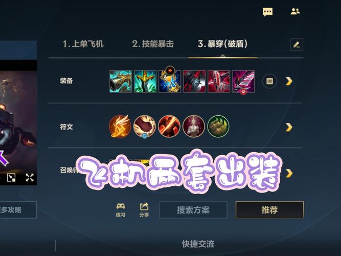 英雄联盟飞机出装指南:打造最强空中霸主