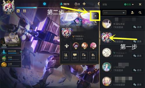 英雄联盟手游好友怎么删除