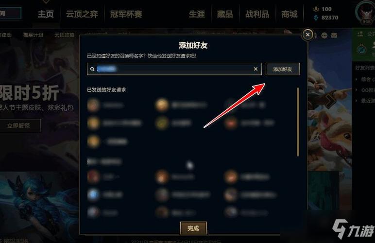 英雄联盟手游好友怎么加