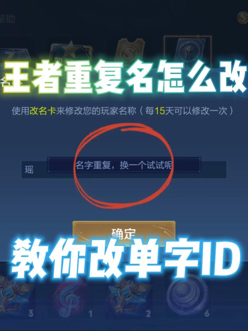 不满十五天王者怎么改名