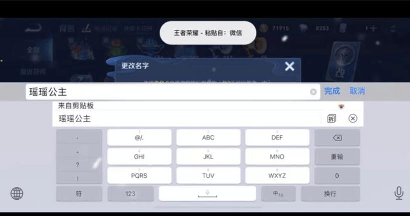 王者荣耀怎么改名字
