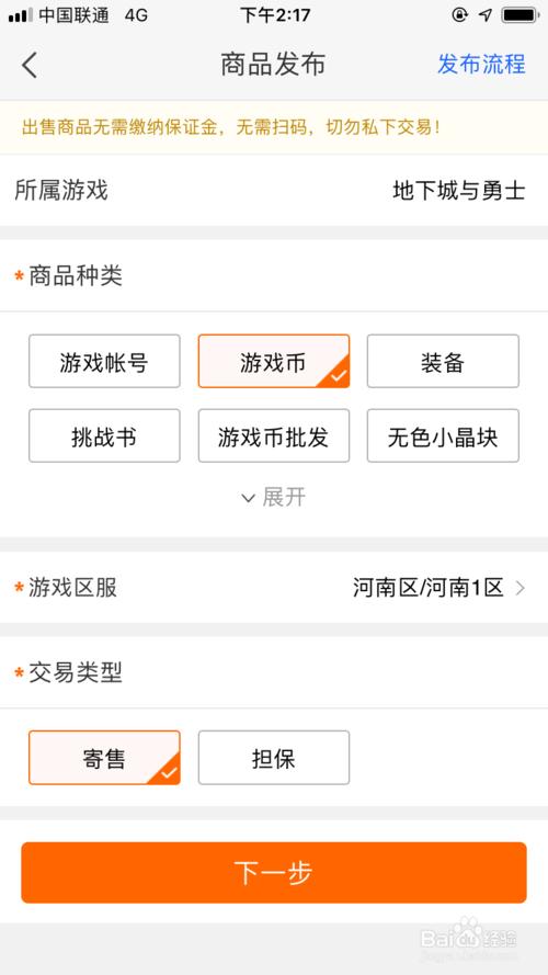 怎么在5173上卖号?