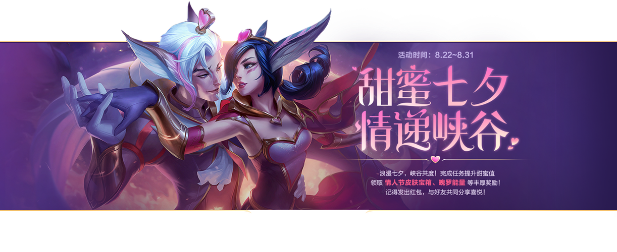 英雄联盟七夕没活动