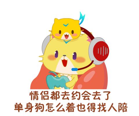 电竞七夕什么梗