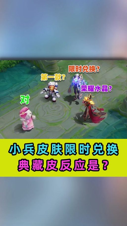 王者荣耀与小兵互动怎么互动