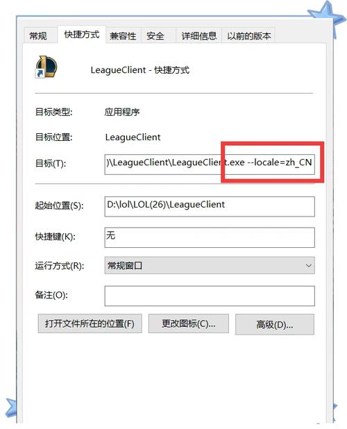 lol英雄联盟win8官方补丁怎么使用安装