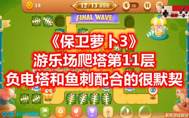 保卫萝卜3关卡攻略大全