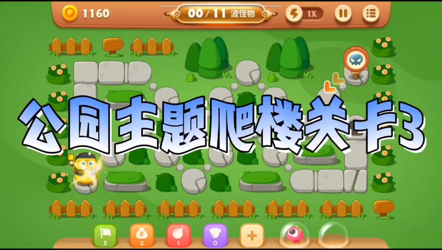 保卫萝卜3游乐场爬梯1怎么过