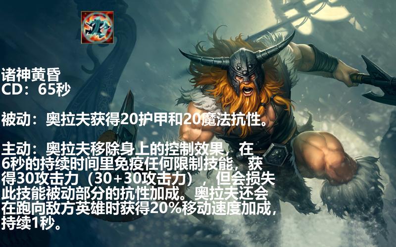 英雄联盟狂战士奥拉夫打野攻略