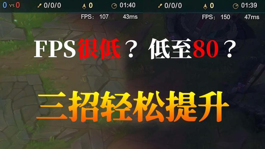 打lol团战的时候很卡,fps变得很低,怎么办呢?