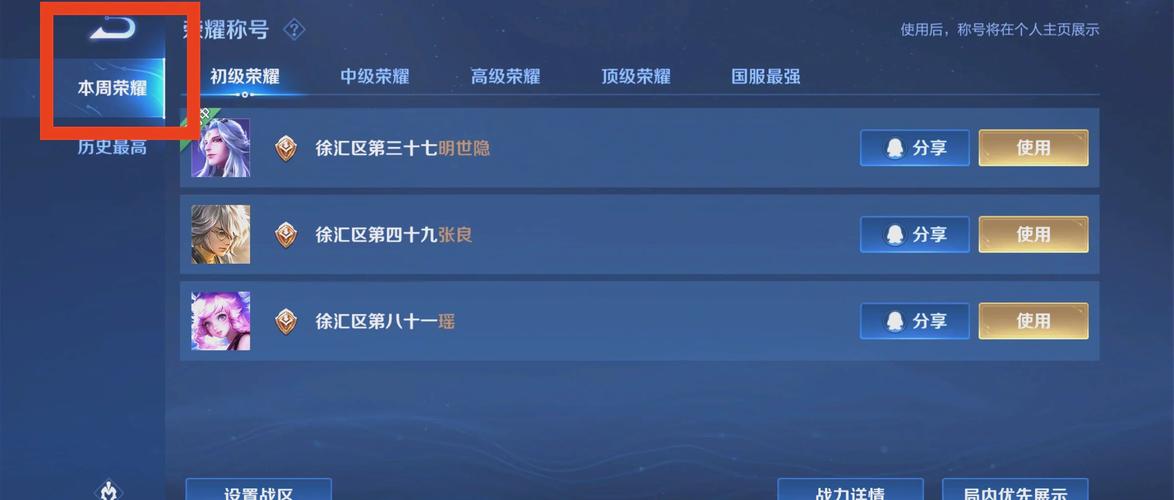 王者荣耀局内称号怎么获得