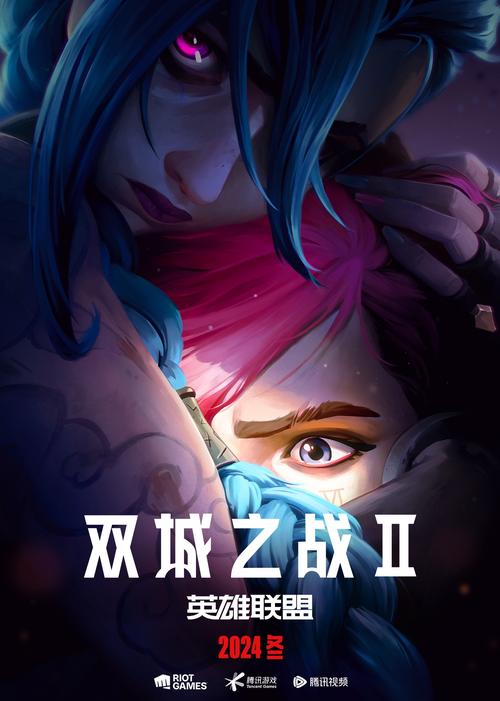 《英雄联盟:双城之战》第二季海报揭晓