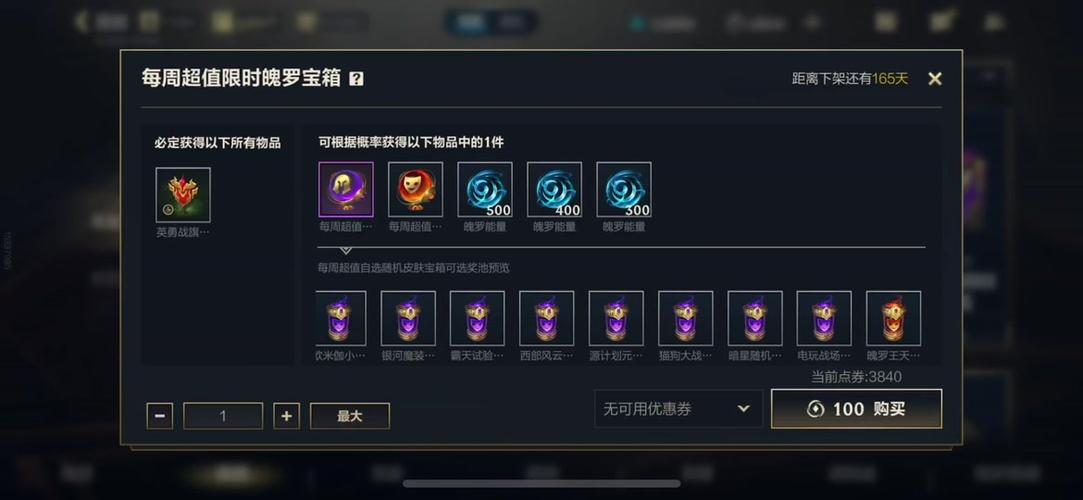 英雄联盟手游三级奖池自选宝箱怎么获得?