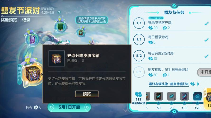 英雄联盟手游执手绘星宝箱有哪些奖励内容?