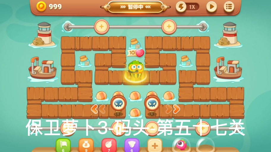 保卫萝卜3第51关攻略图解法