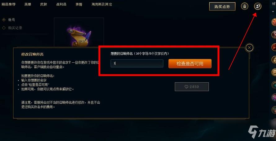 手游英雄联盟大区标志怎么改?改名字步骤详解