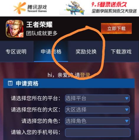 王者荣耀中兑换中心入口在哪里?