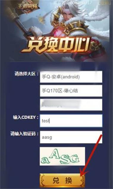王者荣耀cdkey兑换入口在哪-cdkey兑换入口网址分享