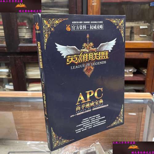 英雄联盟APC哪个好