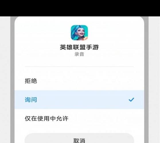 英雄联盟手游麦克风权限怎么开ios